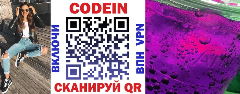 Кодеин напиток Lean (лин)  Купить  Димитровград 